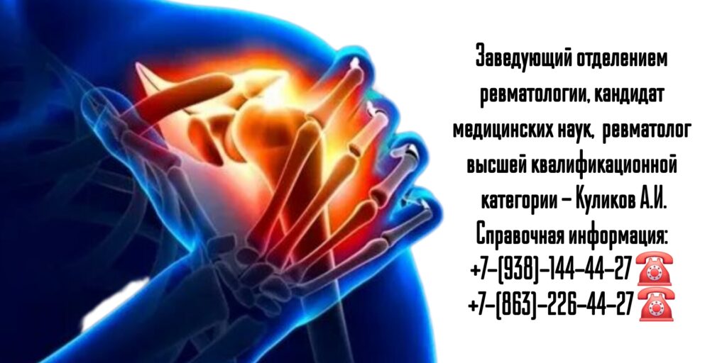 Куликов Алексей Игоревич - врач ревматолог Ростов