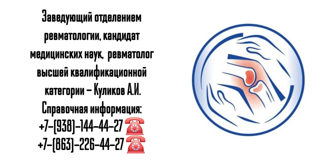 Куликов Алексей Игоревич - врач ревматолог Ростов