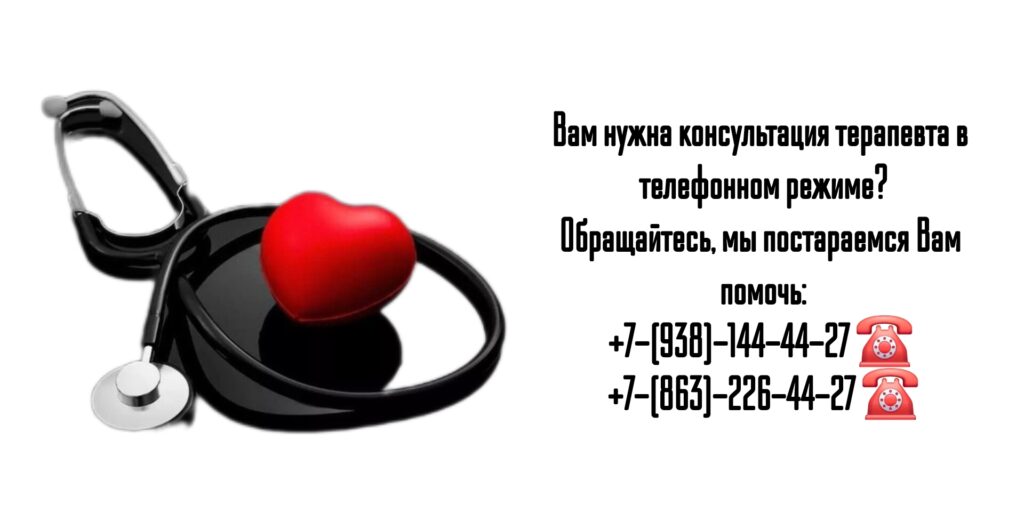 Онлайн консультация терапевта - Асланова Ольга Ильинична 