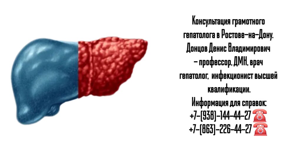 Донцов Денис Владимирович - Ростов гепатолог 