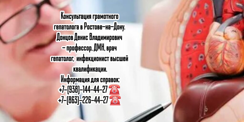 Донцов Денис Владимирович - Ростов гепатолог 
