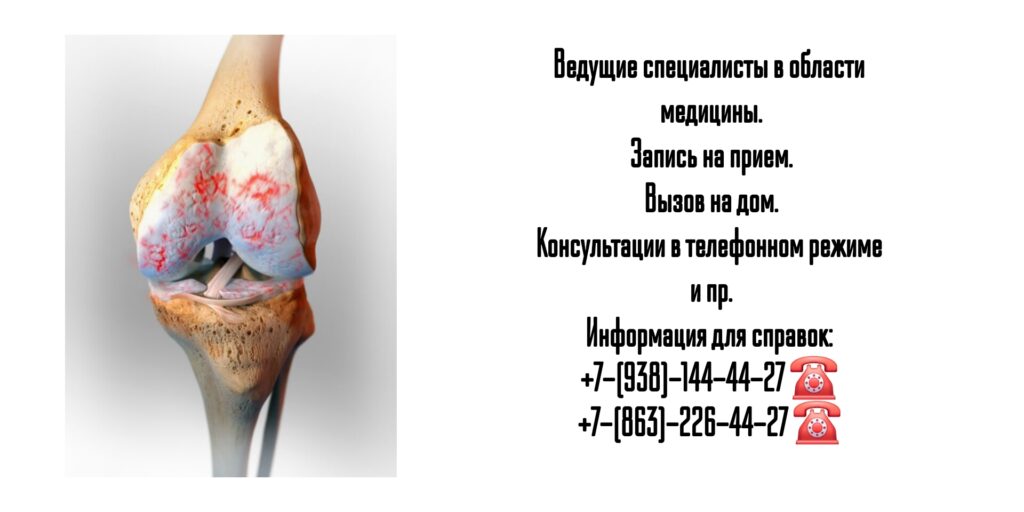 Куликов Алексей Игоревич- ревматолог в Ростове-на-Дону 