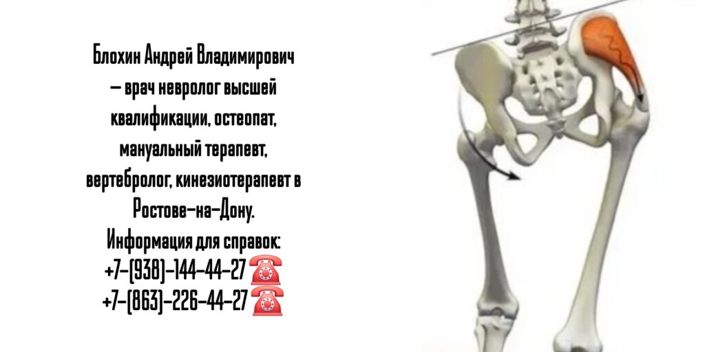 Блохин Андрей Владимирович- Ростов остеопат