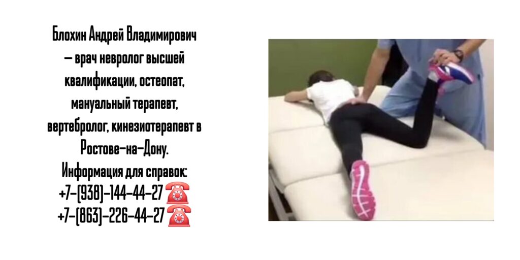 Блохин Андрей Владимирович- Ростов остеопат