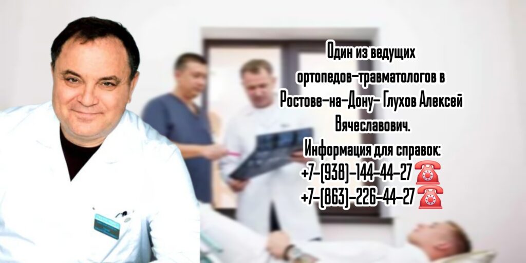 Глухов Алексей Вячеславович - запись на прием 