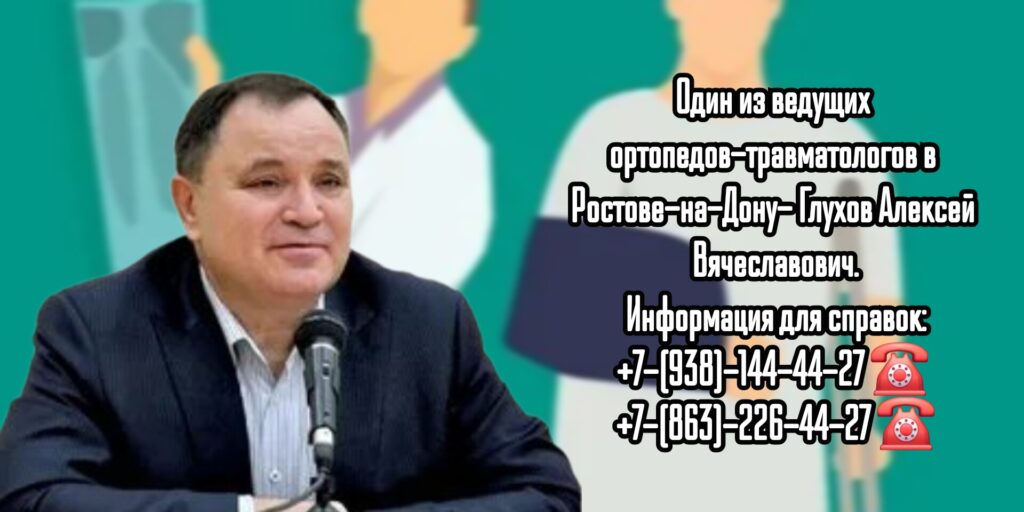 Глухов Алексей Вячеславович - запись на прием 