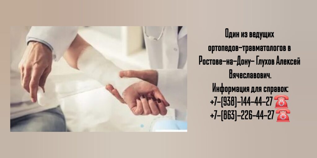 Глухов Алексей Вячеславович - запись на прием 