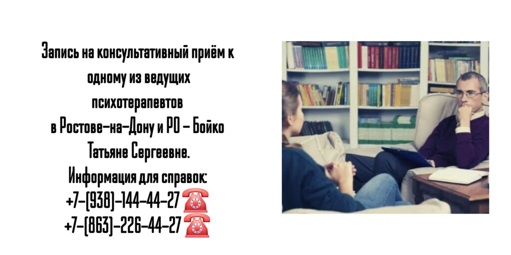 Грамотный психотерапевт в Ростове-на-Дону - Бойко Татьяна Сергеевна 