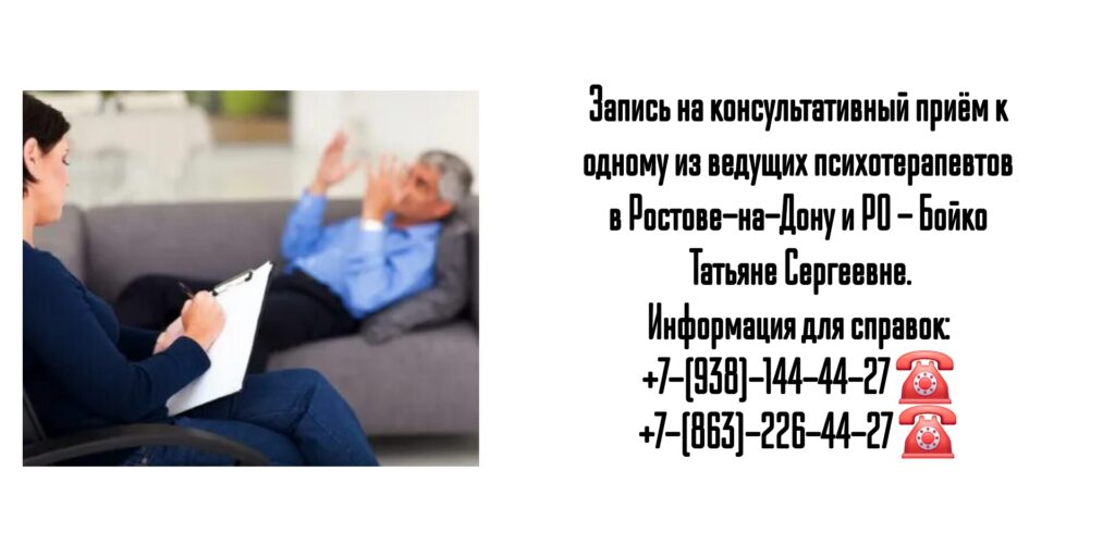 Грамотный психотерапевт в Ростове-на-Дону - Бойко Татьяна Сергеевна 