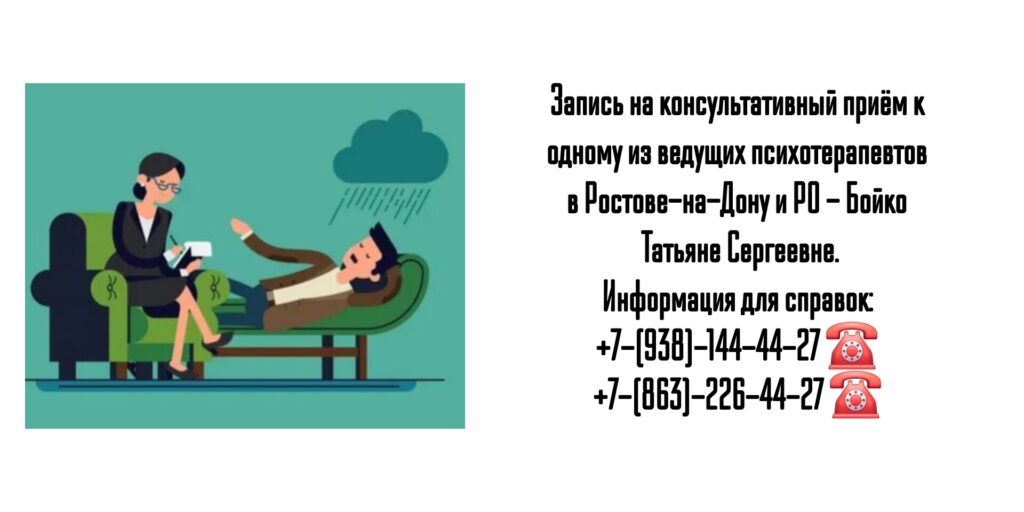 Грамотный психотерапевт в Ростове-на-Дону - Бойко Татьяна Сергеевна 