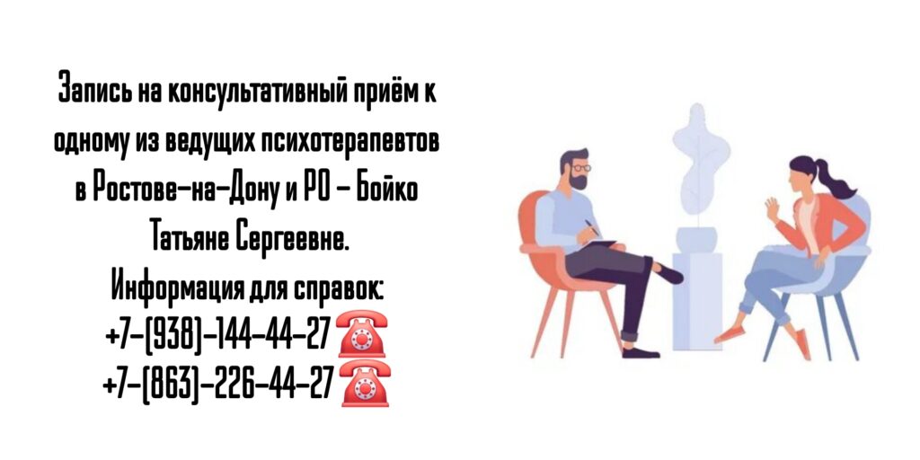 Грамотный психотерапевт в Ростове-на-Дону - Бойко Татьяна Сергеевна 