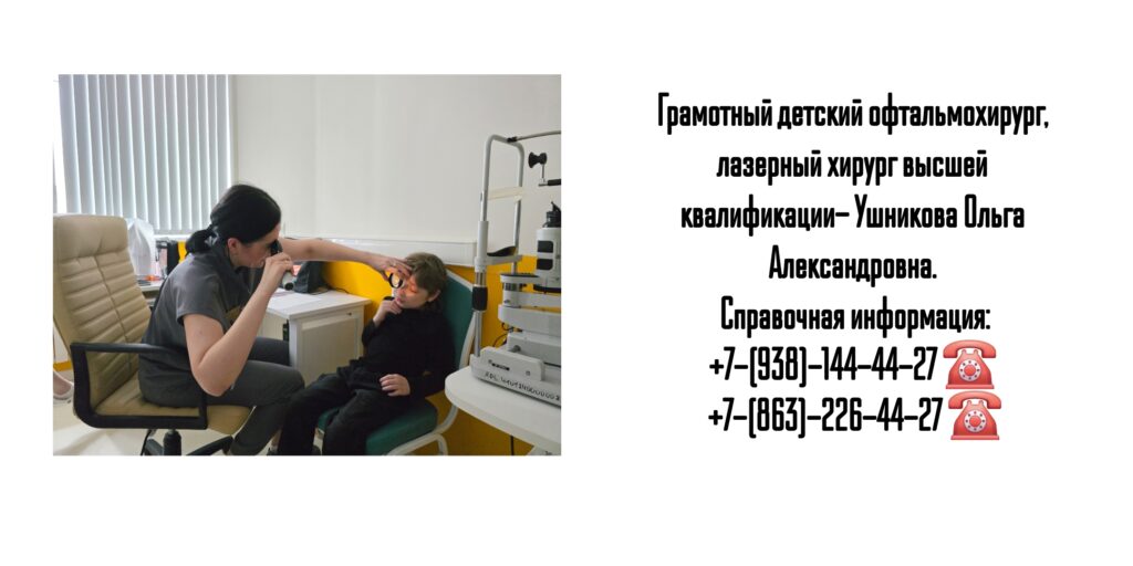 Ушникова Ольга Александровна - опытный детский офтальмохирург Ростов