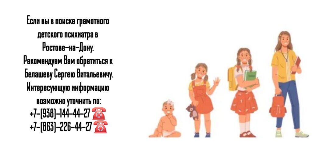 Белашев Сергей Витальевич - консультация детского психиатра в Ростове-на-Дону