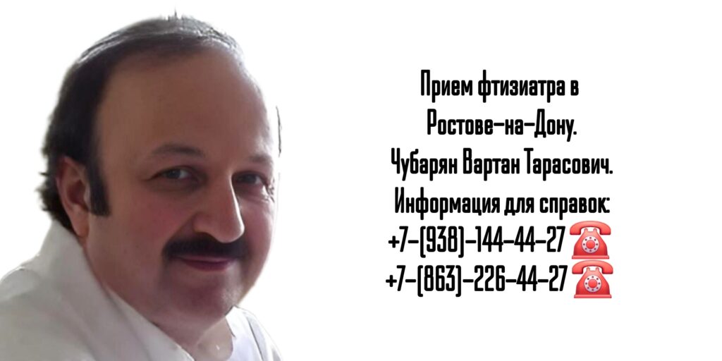 Справка от фтизиатра в Ростове-на-Дону 