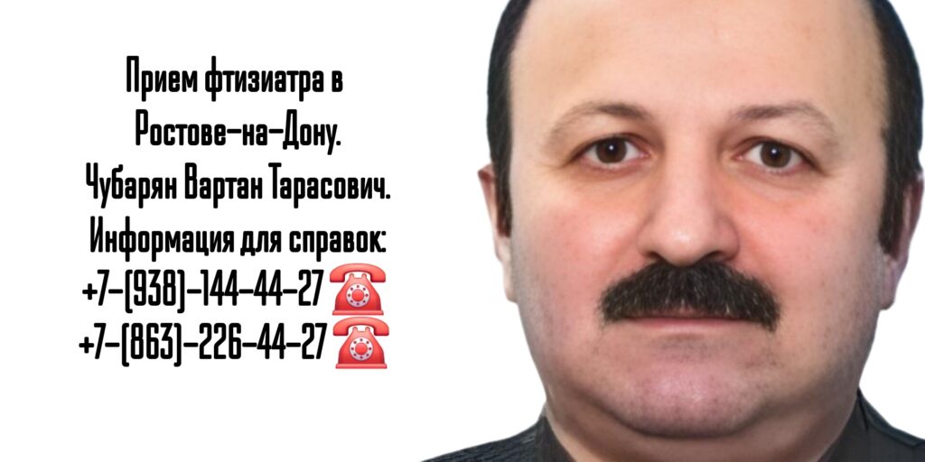 Справка от фтизиатра в Ростове-на-Дону 