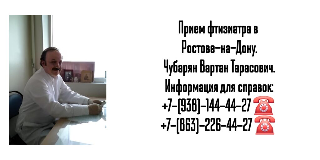 Справка от фтизиатра в Ростове-на-Дону 