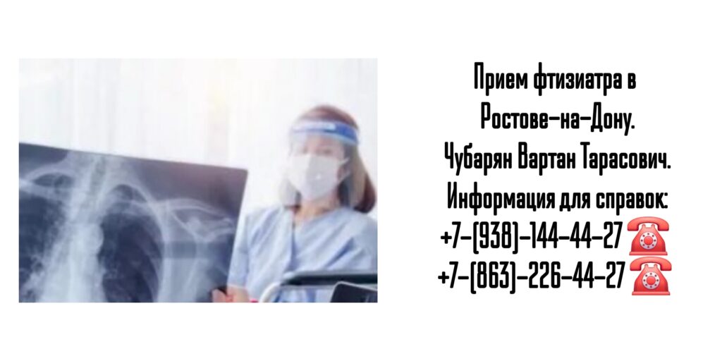 Справка от фтизиатра в Ростове-на-Дону 