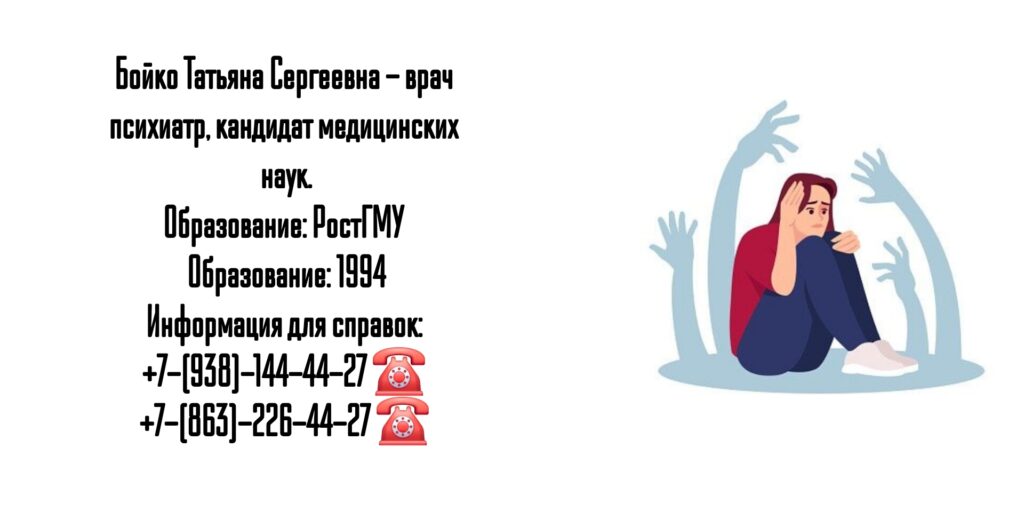 Грамотный психотерапевт в Ростове-на-Дону- Бойко Татьяна Сергеевна 