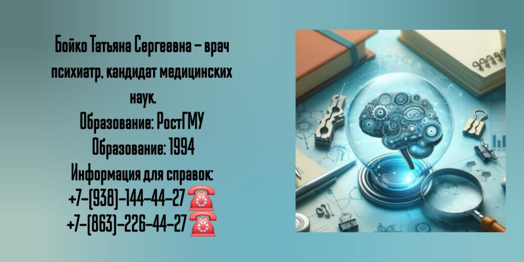 Грамотный психотерапевт в Ростове-на-Дону- Бойко Татьяна Сергеевна 