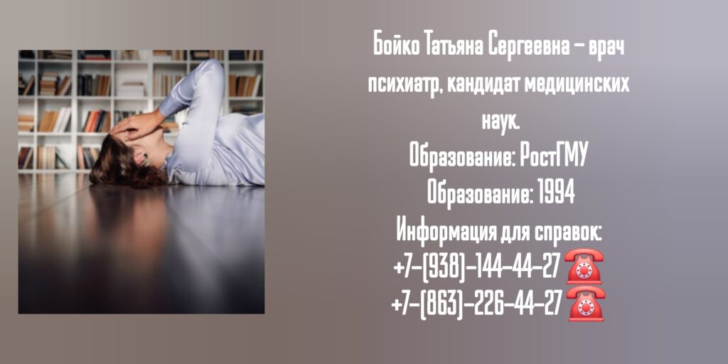 Грамотный психотерапевт в Ростове-на-Дону- Бойко Татьяна Сергеевна 