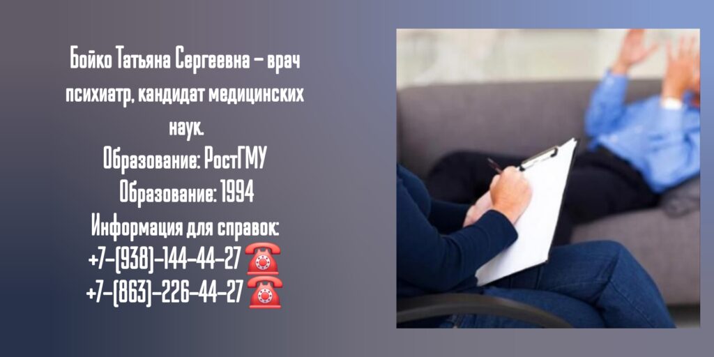 Грамотный психотерапевт в Ростове-на-Дону- Бойко Татьяна Сергеевна 