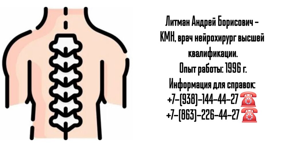 Врач нейрохирург - Литман Андрей Борисович