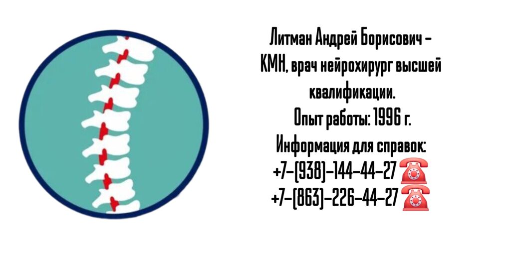 Врач нейрохирург - Литман Андрей Борисович