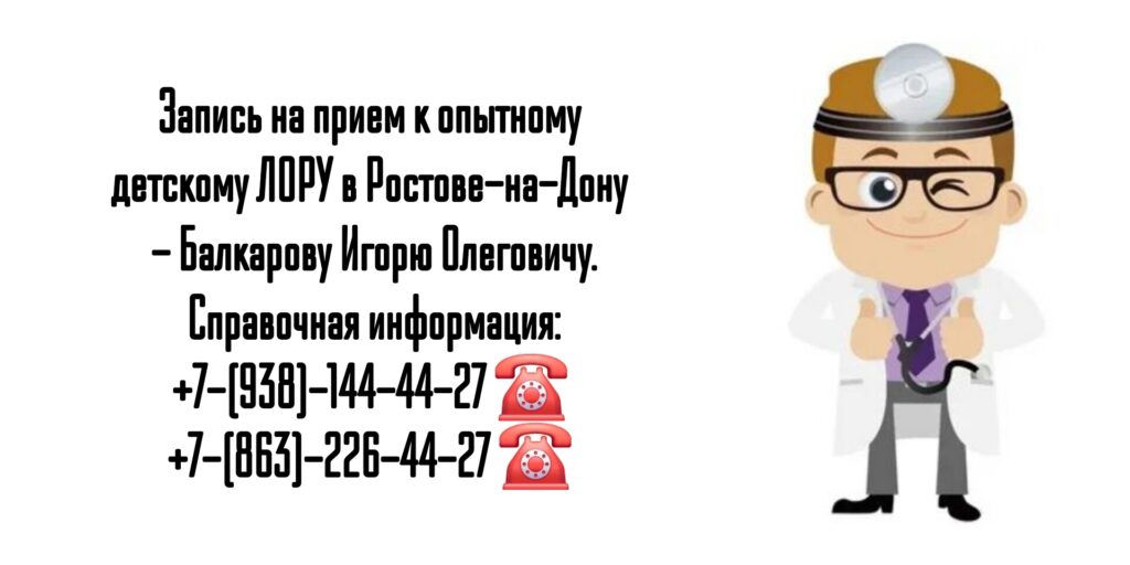 Ведущий детский ЛОР Ростов  - Игорь Олегович Балкаров