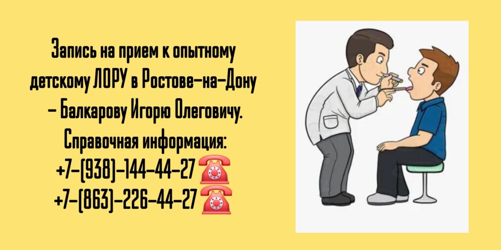 Ведущий детский ЛОР Ростов  - Игорь Олегович Балкаров