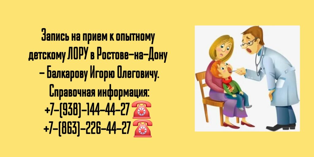 Ведущий детский ЛОР Ростов  - Игорь Олегович Балкаров