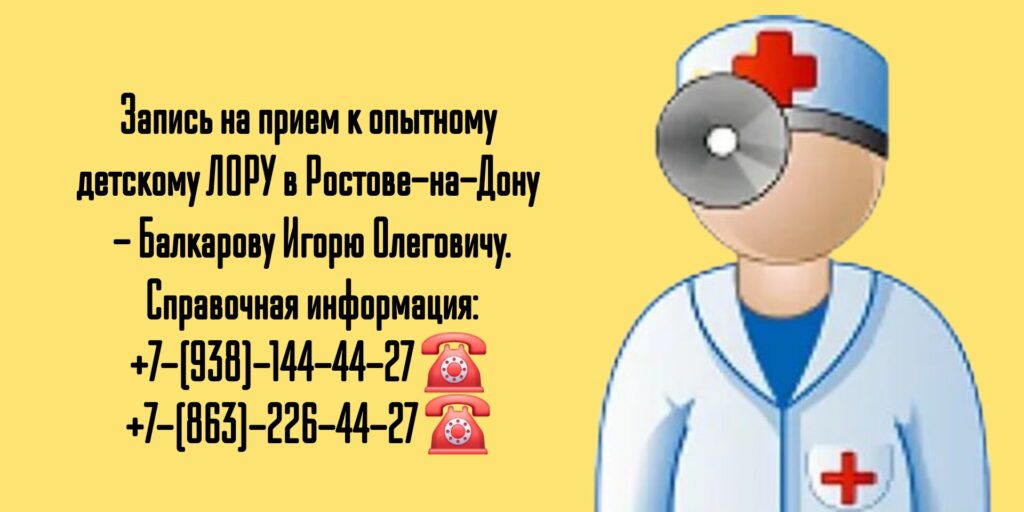 Ведущий детский ЛОР Ростов  - Игорь Олегович Балкаров