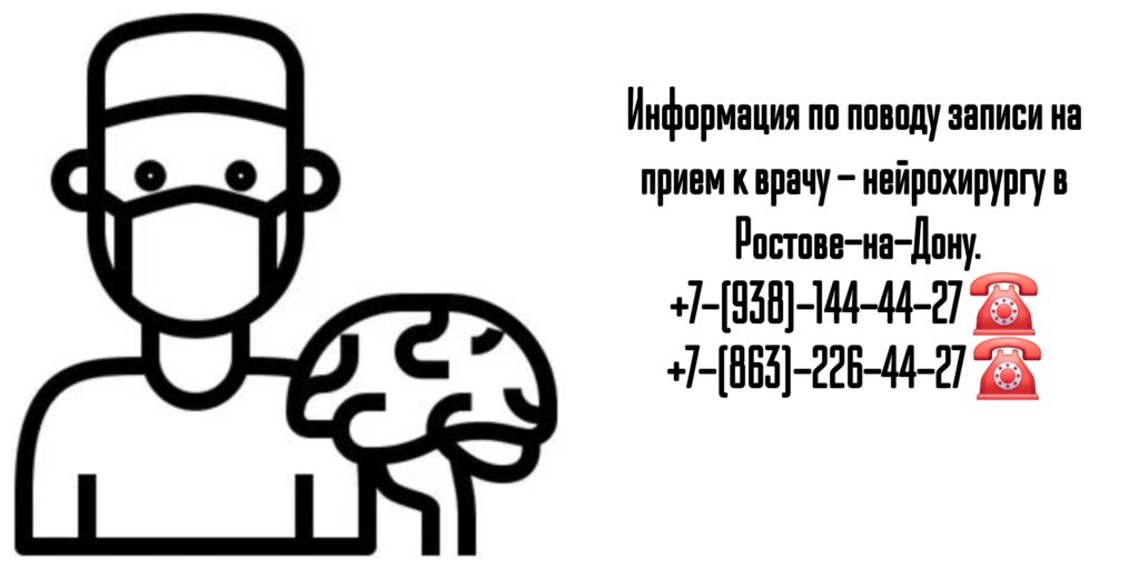 Врач нейрохирург Ростов - Молдованов Владимир Архипович