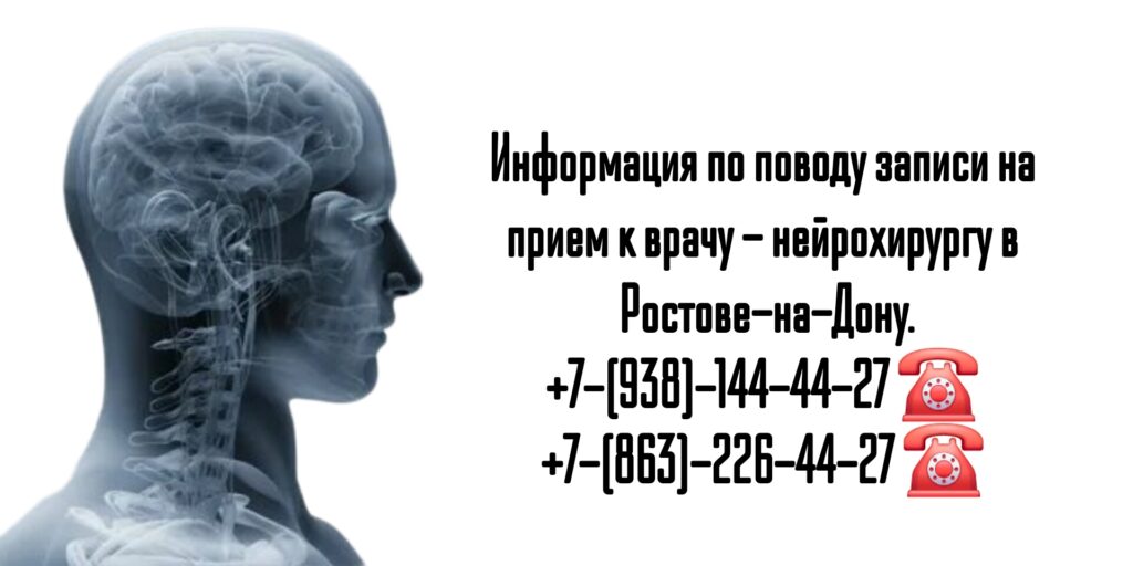 Врач нейрохирург Ростов - Молдованов Владимир Архипович