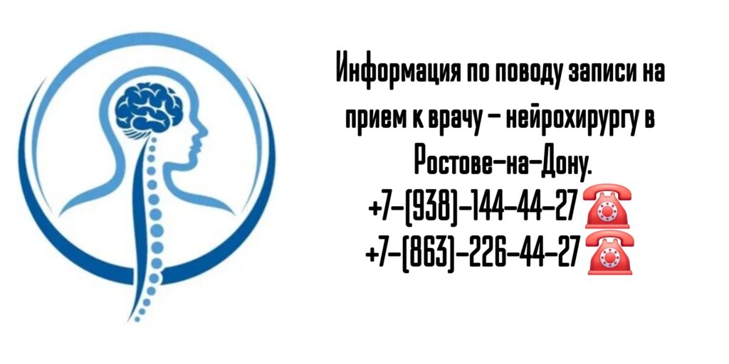Врач нейрохирург Ростов - Молдованов Владимир Архипович