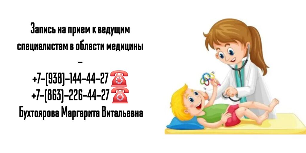 Бухтоярова Маргарита Витальевна - грамотный детский гастроэнтеролог в Ростове-на-Дону