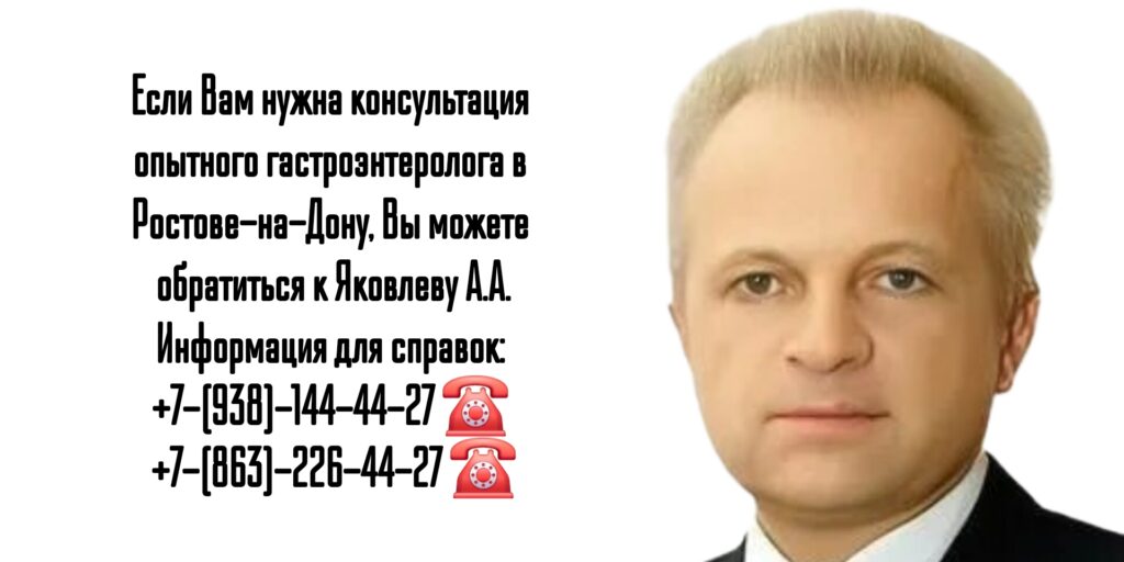 Яковлев Алексей Александрович - врач гастроэнтеролог Ростов