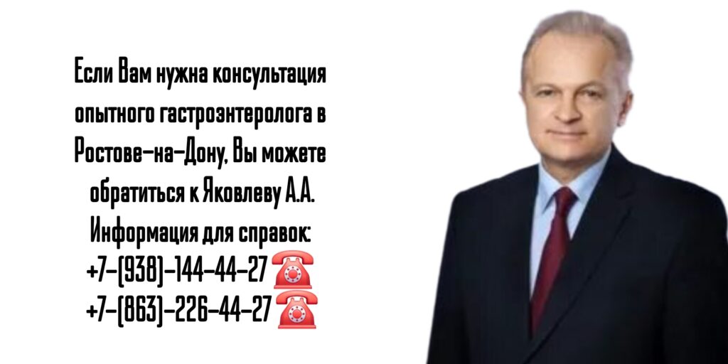 Яковлев Алексей Александрович - врач гастроэнтеролог Ростов