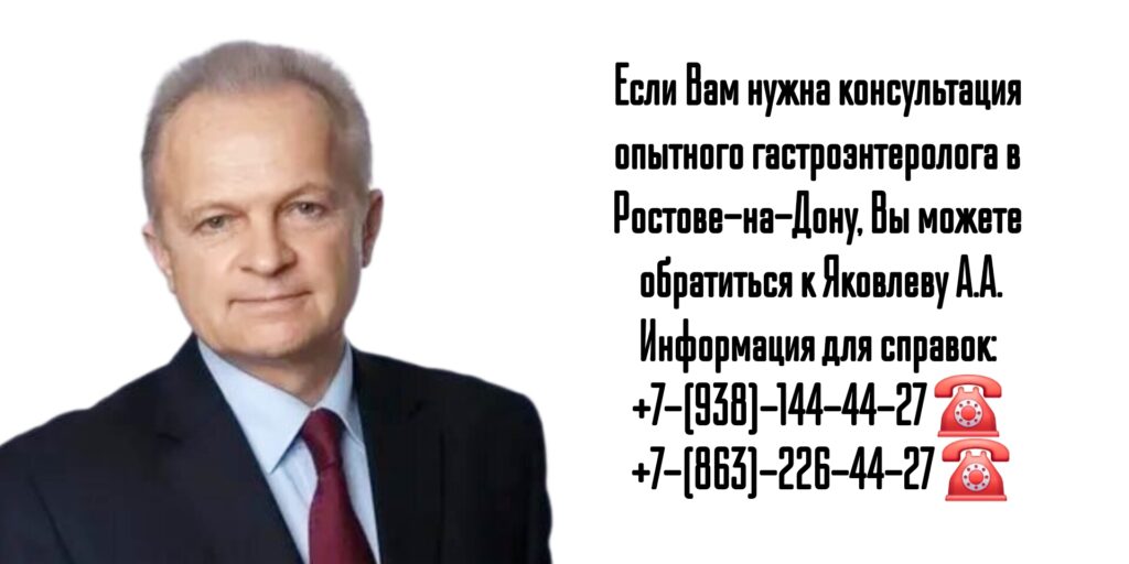 Яковлев Алексей Александрович - врач гастроэнтеролог Ростов