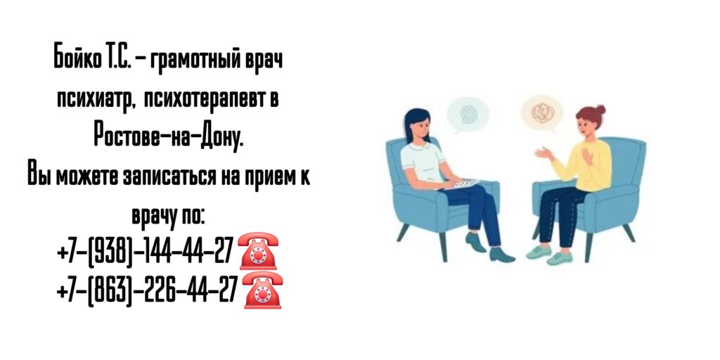 Бойко Татьяна Сергеевна- Ростов врач психиатр