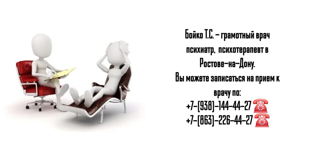 Бойко Татьяна Сергеевна- Ростов врач психиатр