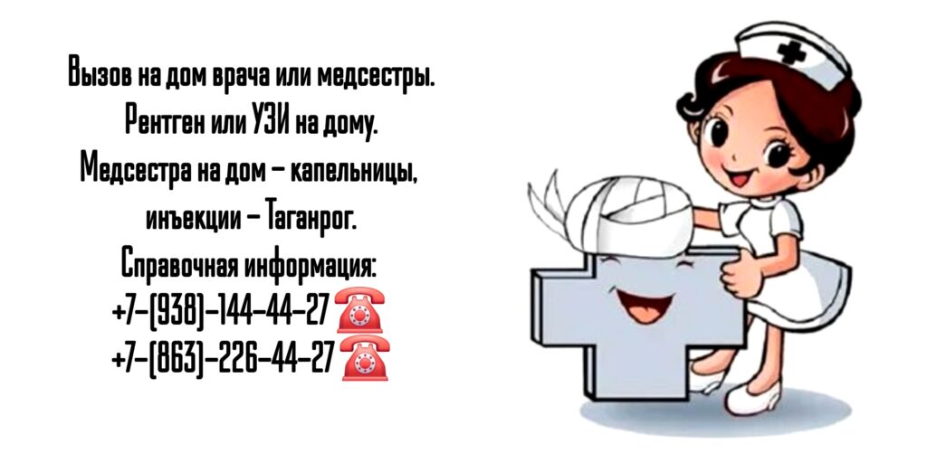 Частная медсестра в Таганроге