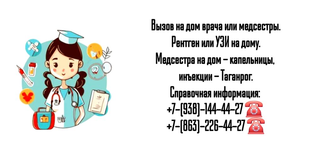 Частная медсестра в Таганроге