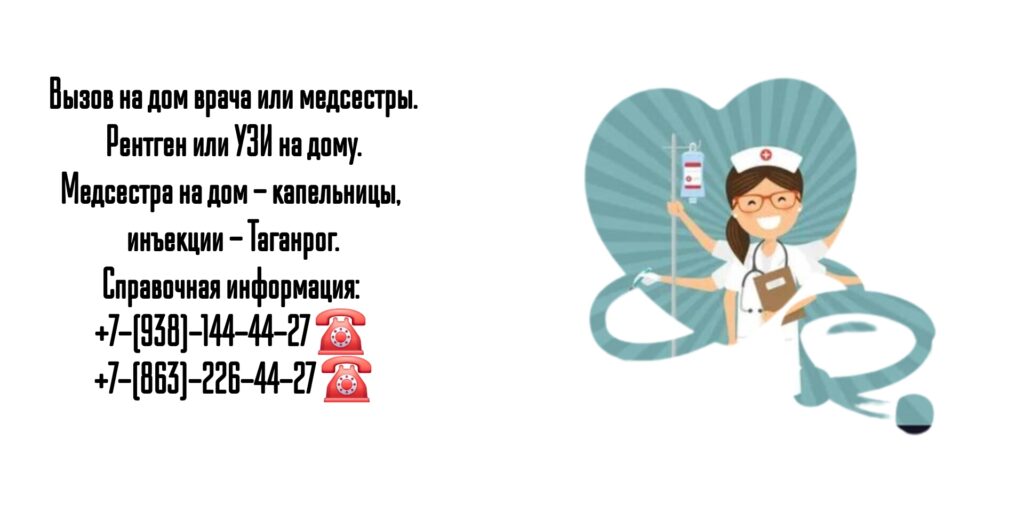Частная медсестра в Таганроге