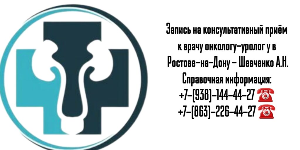 Врач онколог-уролог в Ростове-на-Дону - Шевченко Алексей Николаевич 