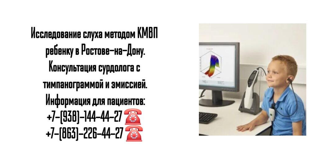 Консультация сурдолога с тимпанограммой и эмиссией в Ростове-на-Дону - Шаповалова Анна Александровна 