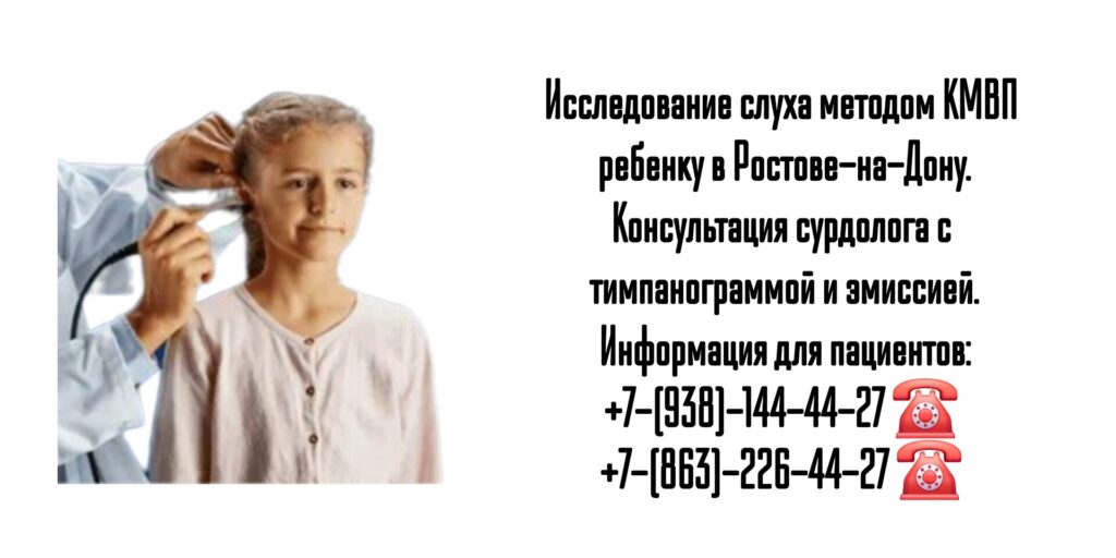Консультация сурдолога с тимпанограммой и эмиссией в Ростове-на-Дону - Шаповалова Анна Александровна 