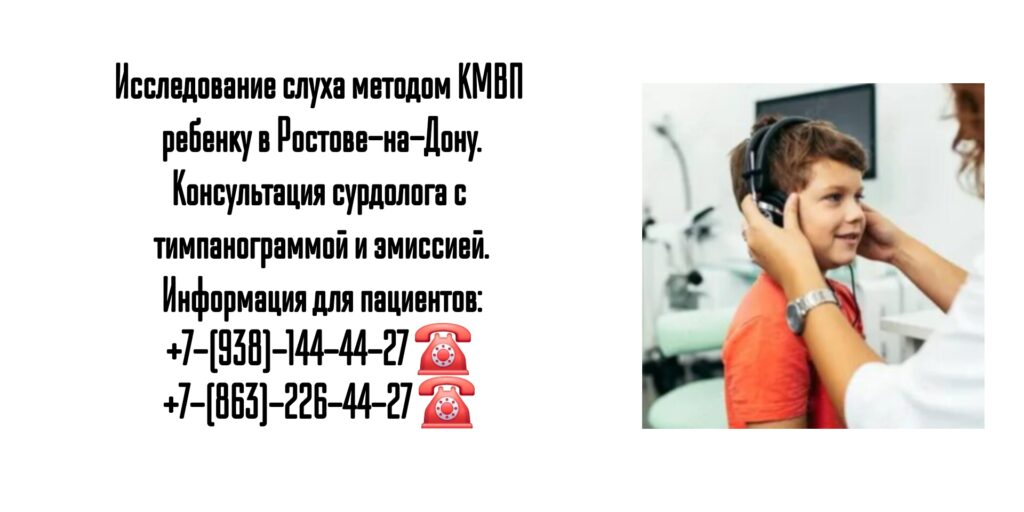 Консультация сурдолога с тимпанограммой и эмиссией в Ростове-на-Дону - Шаповалова Анна Александровна 