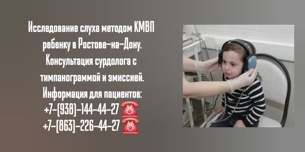 Консультация сурдолога с тимпанограммой и эмиссией в Ростове-на-Дону - Шаповалова Анна Александровна 
