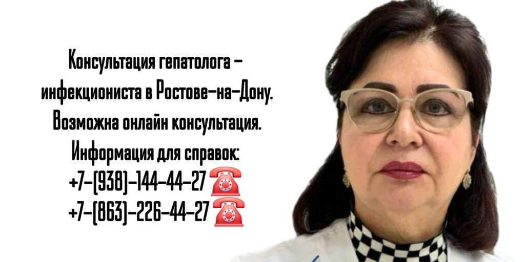 Инфекционист - гепатолог в Ростове-на-Дону- Мамедова Н.И