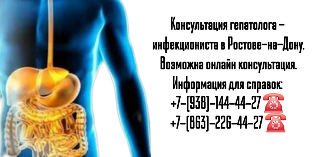 Инфекционист - гепатолог в Ростове-на-Дону- Мамедова Н.И